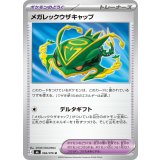 【M6】【U】【066/076】メガレックウザキャップ