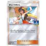 かんこうきゃく(308/SM-P)