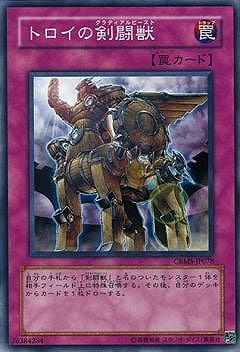 トロイの剣闘獣 CRMS-JP078