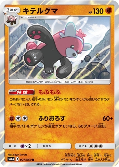 PK-SM4A-027 キテルグマ R
