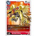 ホウオウモン EX1-010