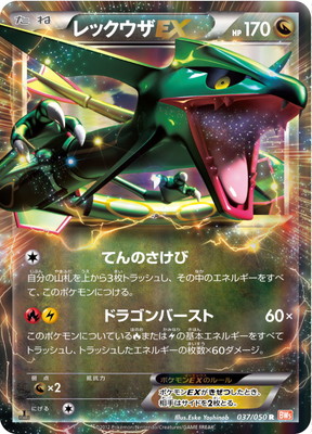PK-BW05B-037 レックウザEX R