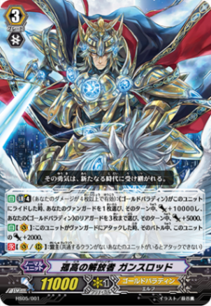 孤高の解放者 ガンスロッド HS05/001