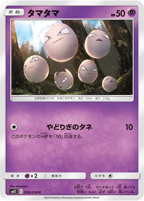 PK-SM11-030 タマタマ C