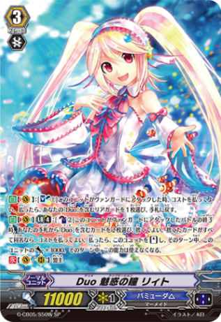 Duo 魅惑の瞳 リィト「SP」[G-CB05/S50 W]《バミューダ△》