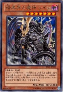 暗黒界の魔神 レイン [DE01-JP089]