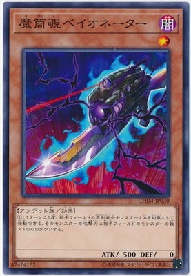 魔筒覗ベイオネーター CHIM-JP030