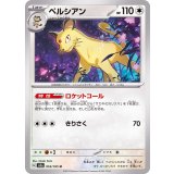 PK-SV2a-053 ペルシアン U