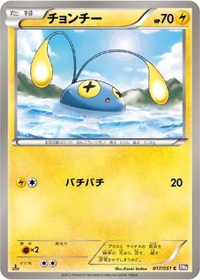 PK-BW08F-017 チョンチー C