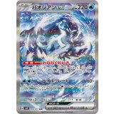 093/071 SAR パオジアンex