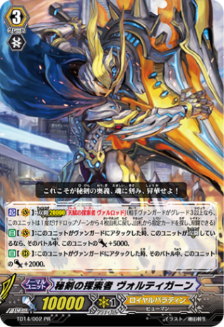 秘剣の探索者 ヴォルティガーン TD14/002PR ＜レア仕様＞
