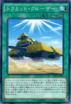 トラミッド・クルーザー TDIL-JP063
