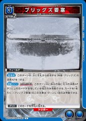 ブリッグズ要塞 UA37BT/FMA-1-063