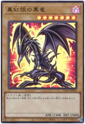 HC01-JP002 UR 真紅眼の黒竜