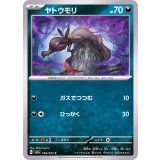 PK-SV1a-060 ヤトウモリ C