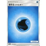 基本水エネルギー[079/SM-P]