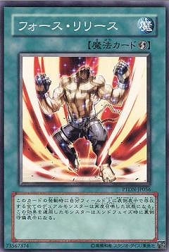 フォース・リリース PTDN-JP056