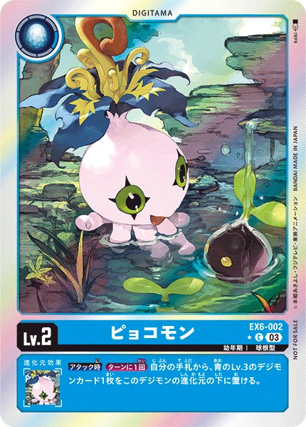 ピョコモン[C★][EX6-002]