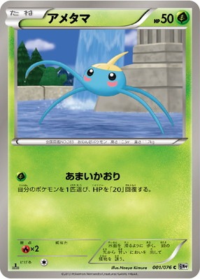 PK-BW09-001 アメタマ C