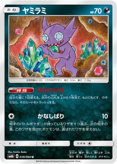 PK-SM6B-039 ヤミラミ U