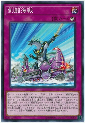 剣闘海戦 CHIM-JP072