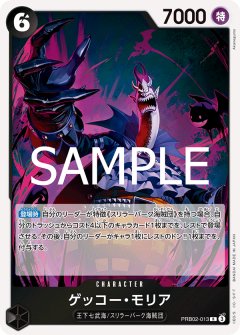 ゲッコー・モリア[OP_PRB2-013_R]