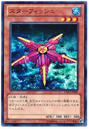 スターフィッシュ LTGY-JP009