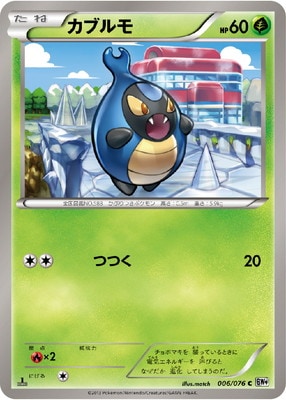 PK-BW09-006 カブルモ C