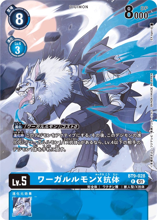 ワーガルルモンX抗体[illus.EXtiger][R/パラレル][BT9-028]