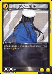 ディーゼル UA18BT/NIK-1-003