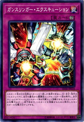 ガンスリンガー・エクスキューション SD36-JP034