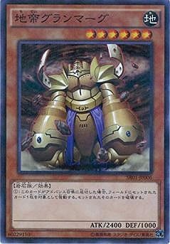 地帝グランマーグ SR01-JP006