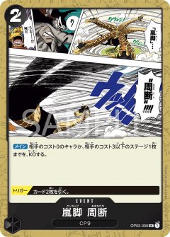 嵐脚 周断[OP_OP03-096UC]