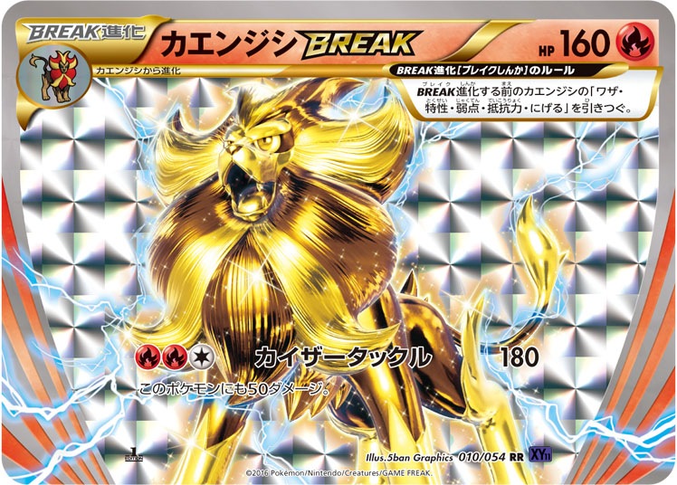 【1st】【XY11】【RR】【010/054】カエンジシBRAKE