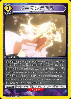 ノーザンクロス UA36BT/MCR-1-029