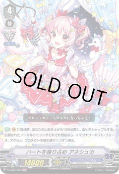 ハートを独り占め アネシュカ[VG_V-EB05/009LIR]