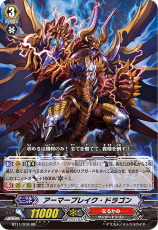 アーマーブレイク・ドラゴン BT11/016