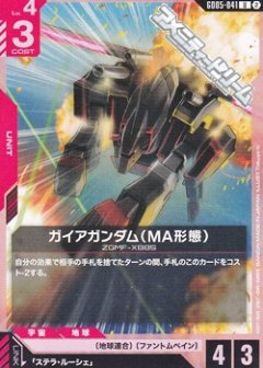 ガイアガンダム（MA形態） GD05-041