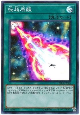 極超辰醒 RIRA-JP063
