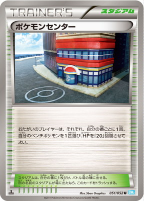 PK-BW03H-051 ポケモンセンター U