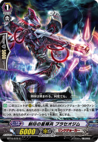 刻印の星輝兵 プラセオジム BT15/072