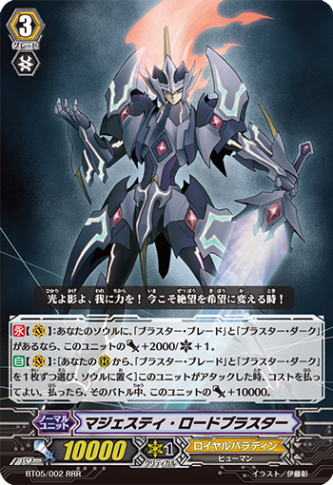 マジェスティ・ロードブラスター BT05/002