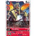 アルダモン BT7-014