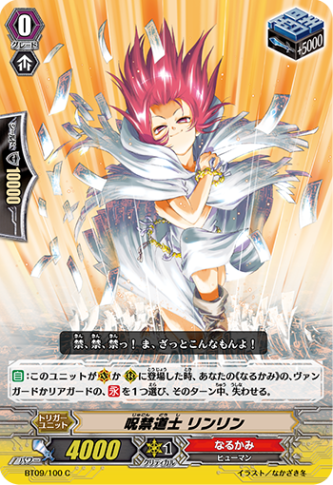 呪禁道士 リンリン BT09/100