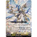 蒼天騎竜 ハルムヴェルド DZ-SS11/Re43