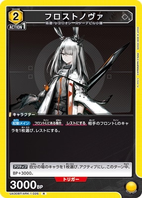フロストノヴァ UA30BT/ARK-1-026