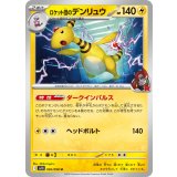 PK-SV10-036 ロケット団のデンリュウ U