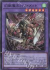 幻獣魔王バフォメット [AGOV-JP032]