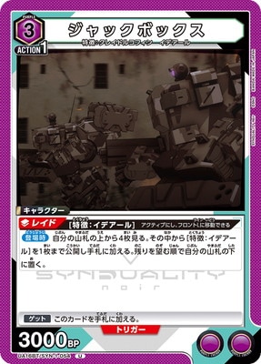 ジャックボックス UA16BT/SYN-1-054
