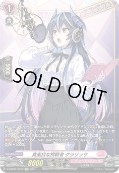 【SP仕様】真面目な挑戦者 クラリッサ[VG_D-LBT01/SP32SP]